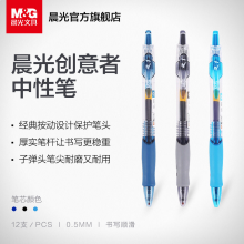 晨光(M&G)文具创意者系列按动子弹头中性笔签字笔水笔GP1008黑6墨蓝6