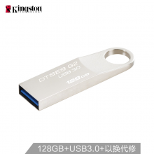 金士顿（Kingston）128GB USB3.0 U盘 DTSE9G2 银色 金属外壳高速读写